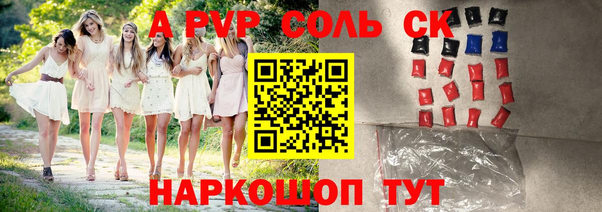 где продают   А ПВП Crystall  Кунгур  APVP СК  Вход с VPN  Alpha-PVP СК 