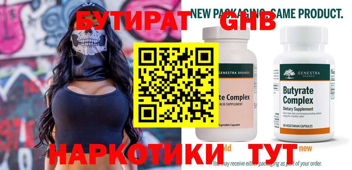 Кунгур  Бутират оксана  БУТИРАТ  Вход с VPN 