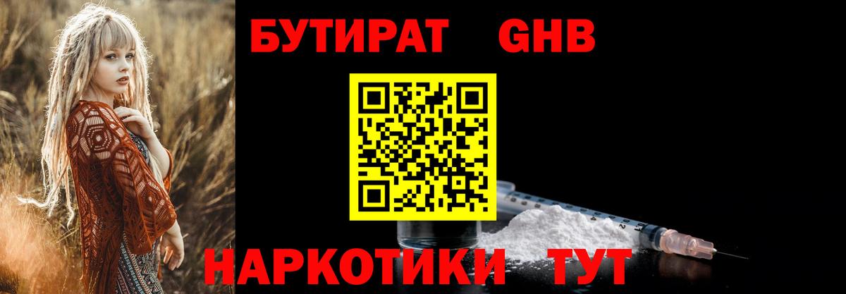 Бутират вода Кунгур
