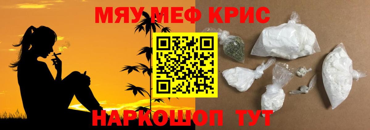 Меф мяу мяу кристаллы Кунгур