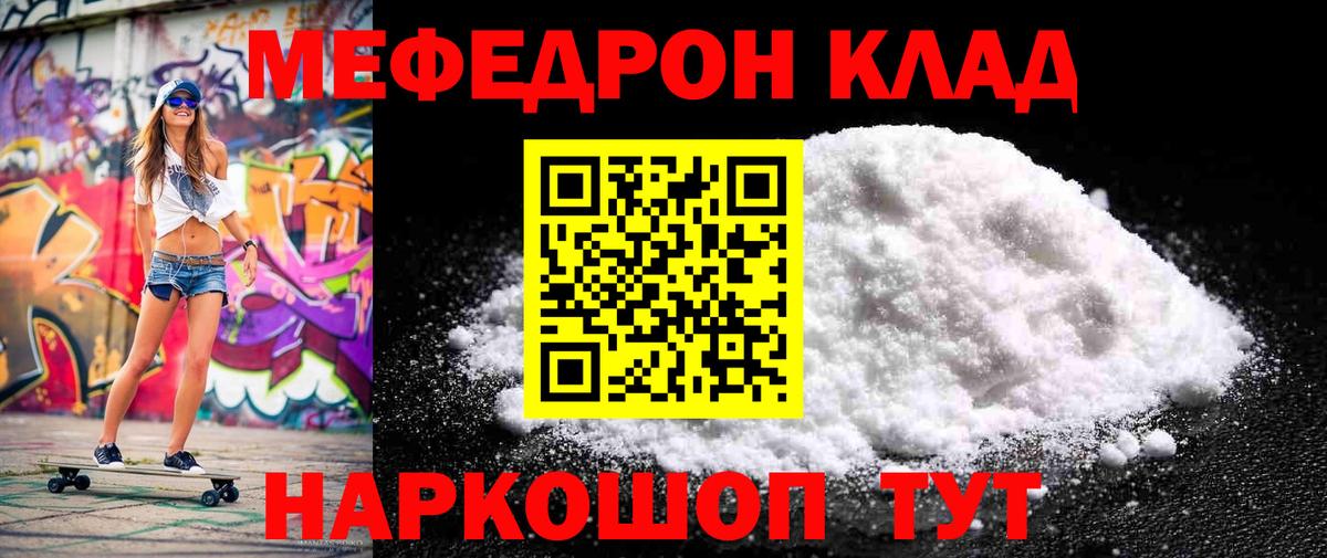 МЯУ-МЯУ  МЕФ VHQ  Меф  Вход с VPN  МЕФ мяу мяу  Кунгур 